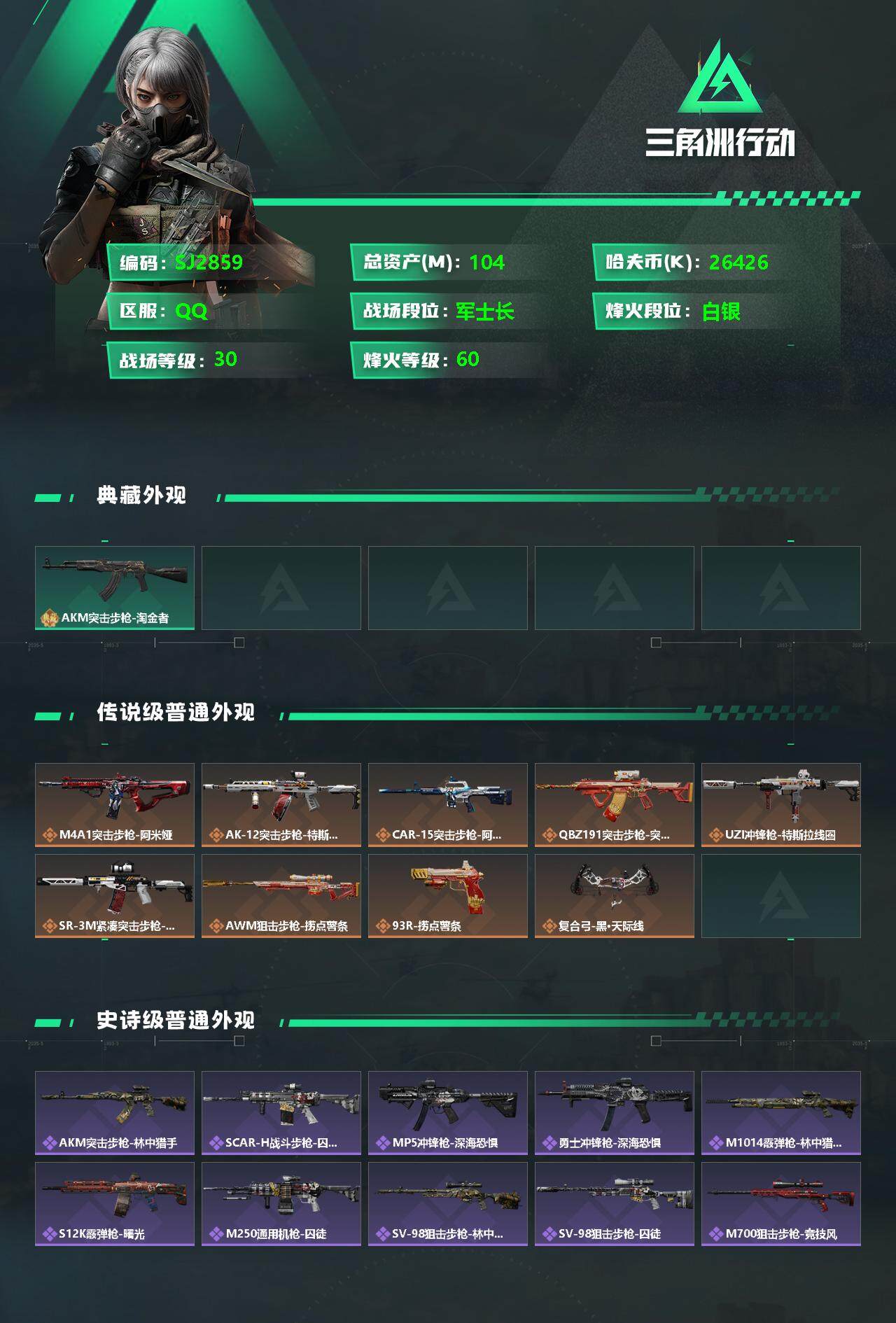 SJZEY332456三角洲行动账号详情图2