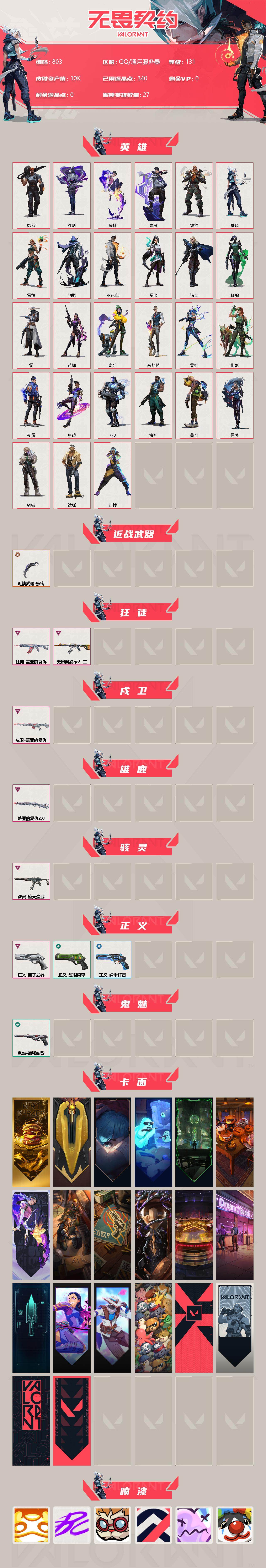 WWQXL314030无畏契约账号详情图2