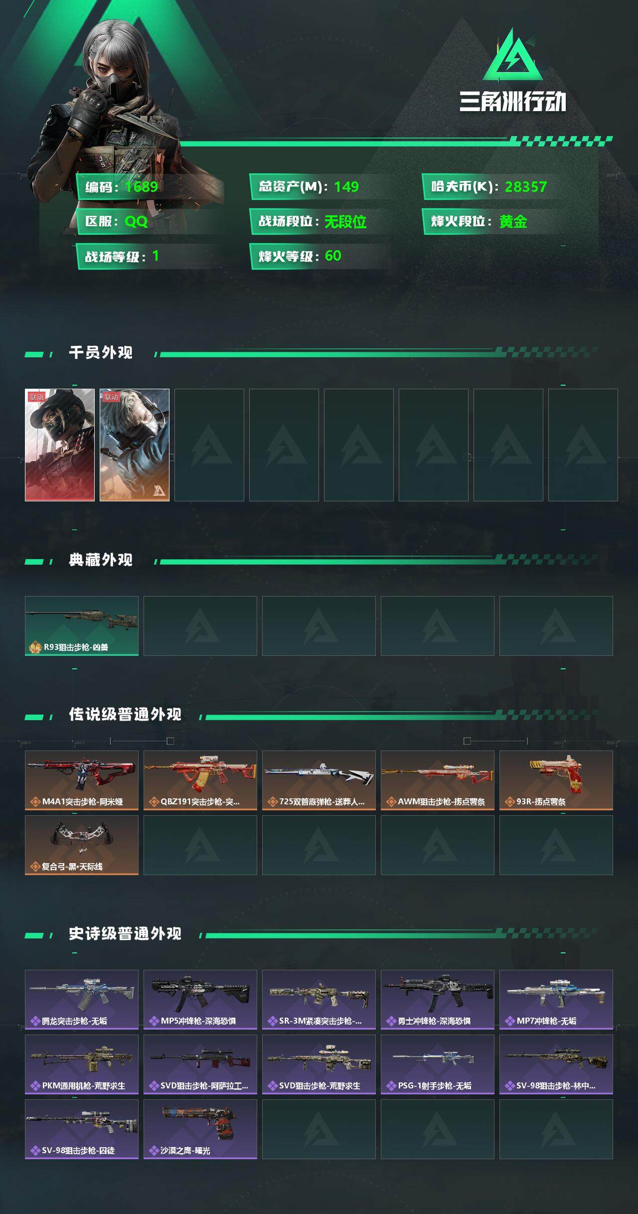 SJZCMW332465三角洲行动账号详情图2