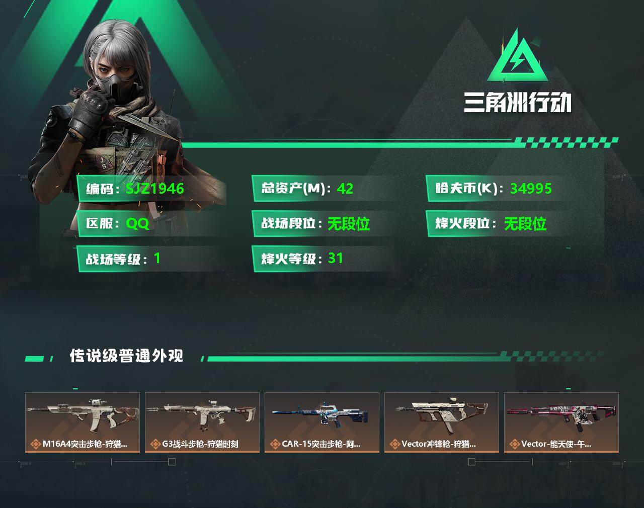 SJZEY332594三角洲行动账号详情图2