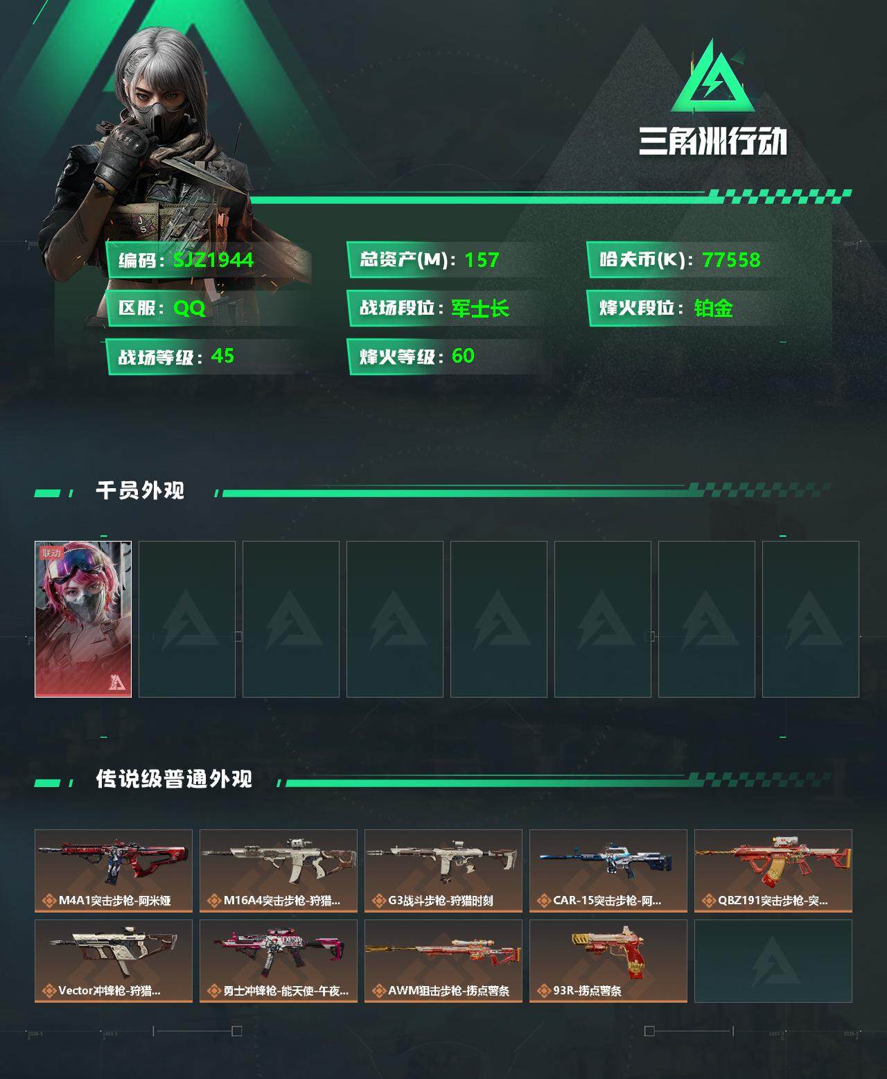 SJZEY332592三角洲行动账号详情图2