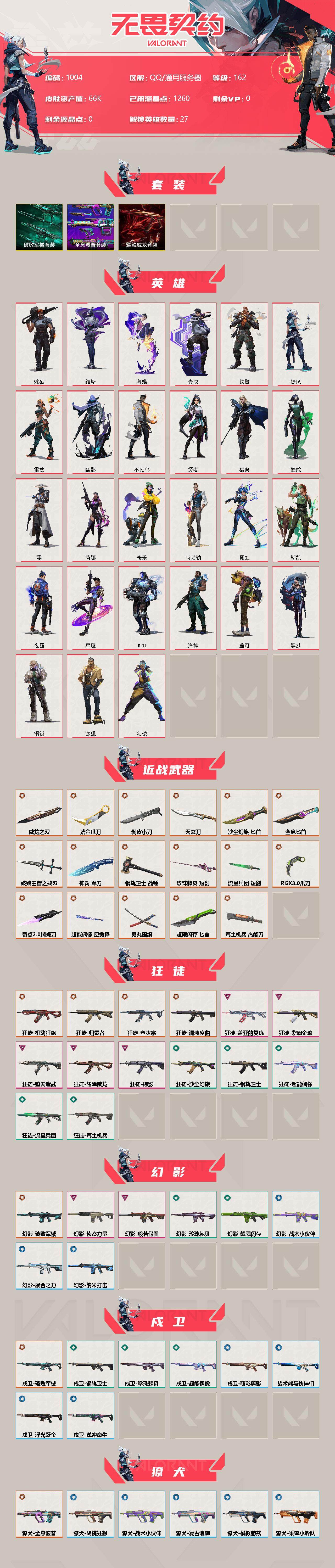 WWQQM314675无畏契约账号详情图4