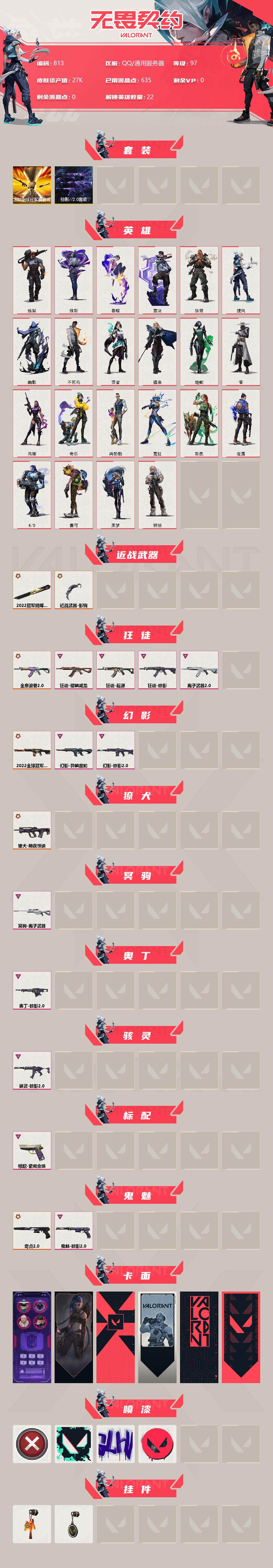 WWQXL314068无畏契约账号详情图2