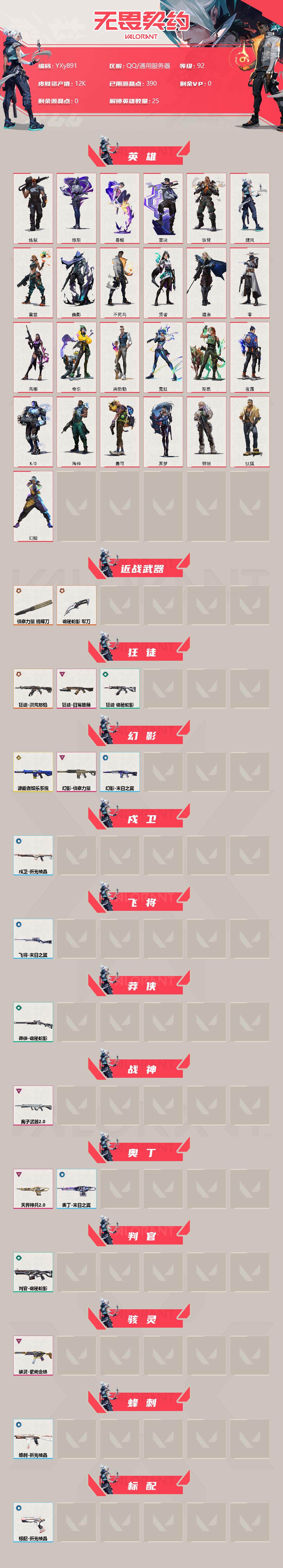 WWQYXS314087无畏契约账号详情图2