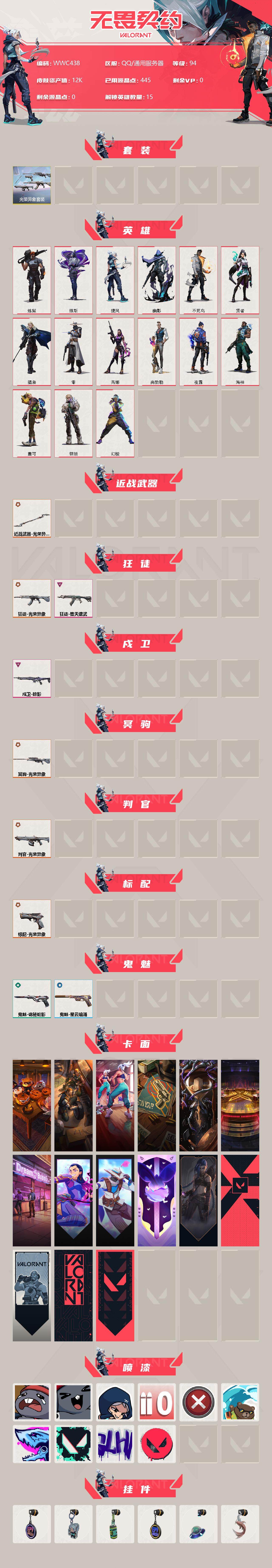 WWQEY314218无畏契约账号详情图2