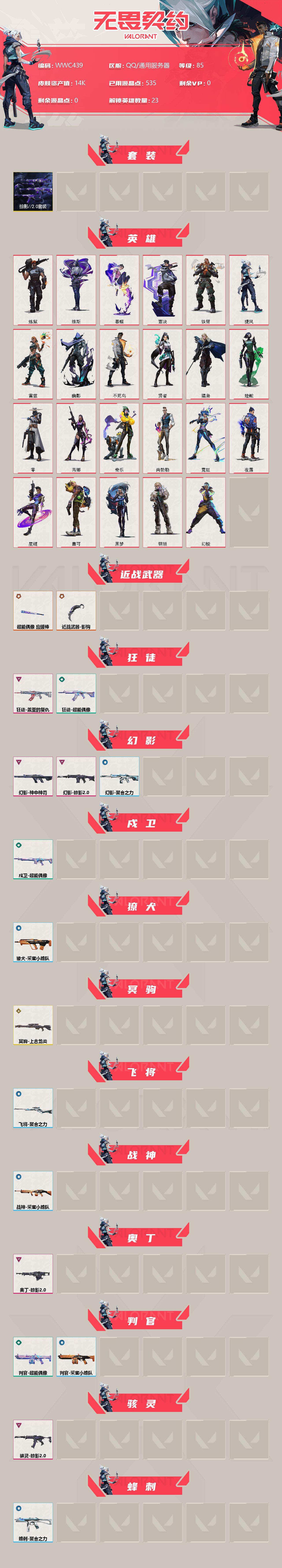 WWQEY314216无畏契约账号详情图2