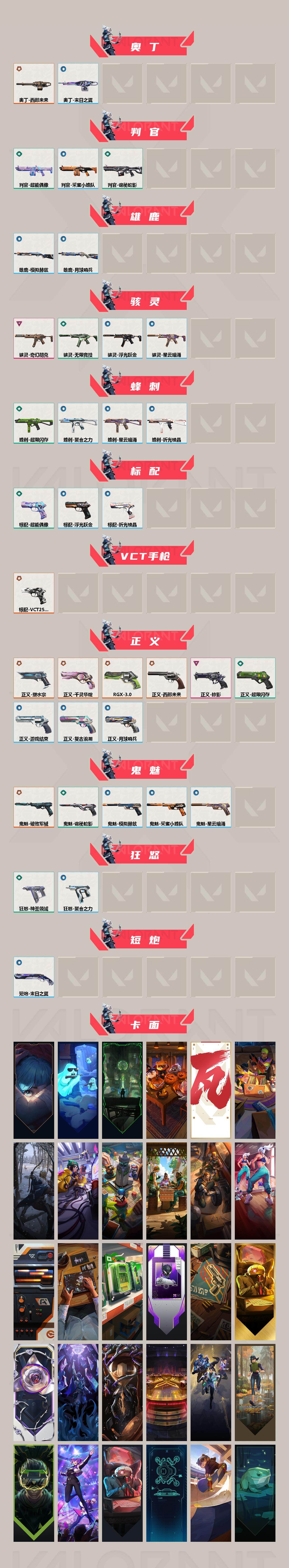 WWQEY314594无畏契约账号详情图3