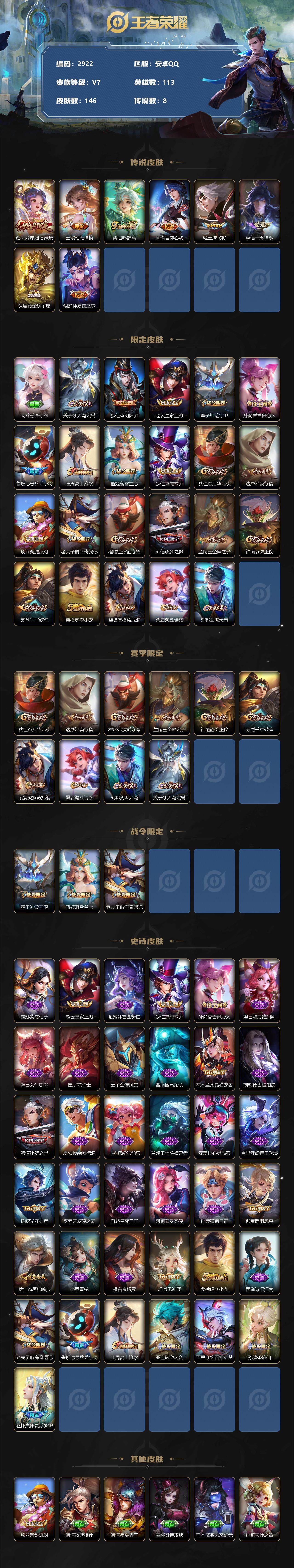 WZJZ3294033王者荣耀账号详情图2