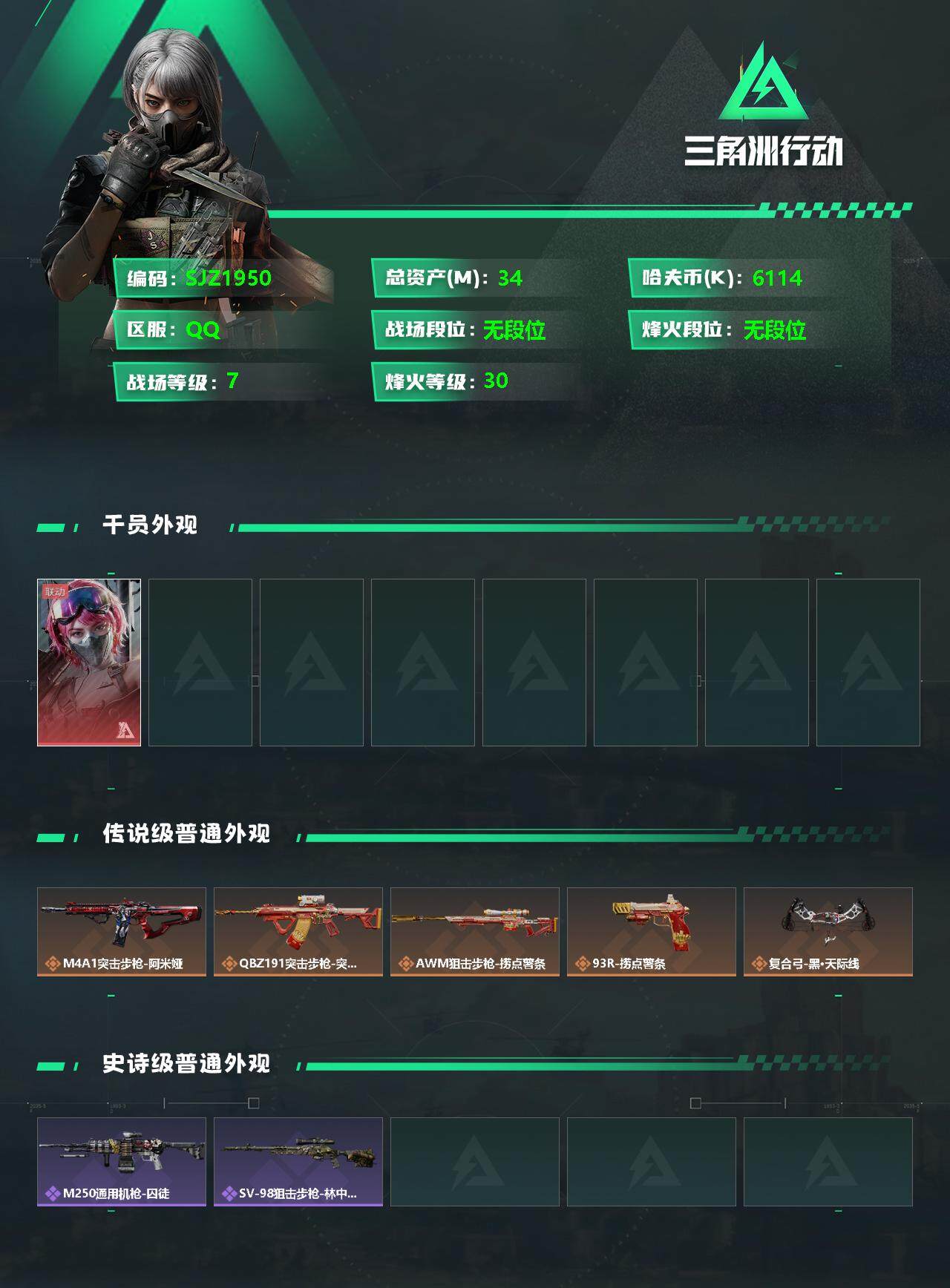 SJZEY332598三角洲行动账号详情图2