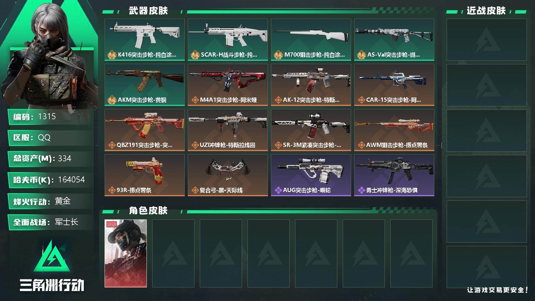 SJZQM332516三角洲行动账号详情图4
