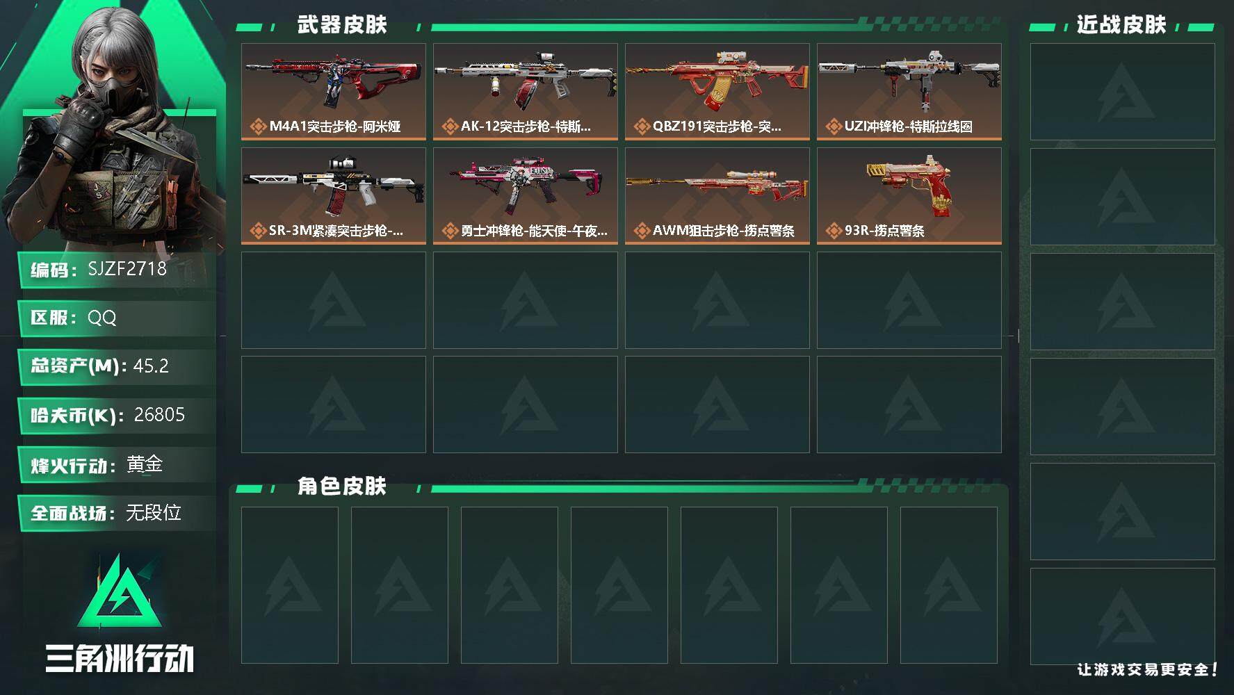 三角洲行动账号QQ【SJZF2718】总资产(M)：45.2M/哈夫币(K)：26805K/哈夫币(K)：26805K/全面战场等级：8_段位：无段位/烽火地带等级：31_段位：黄金/特斯拉线圈捆绑包/捞点薯条捆绑包
