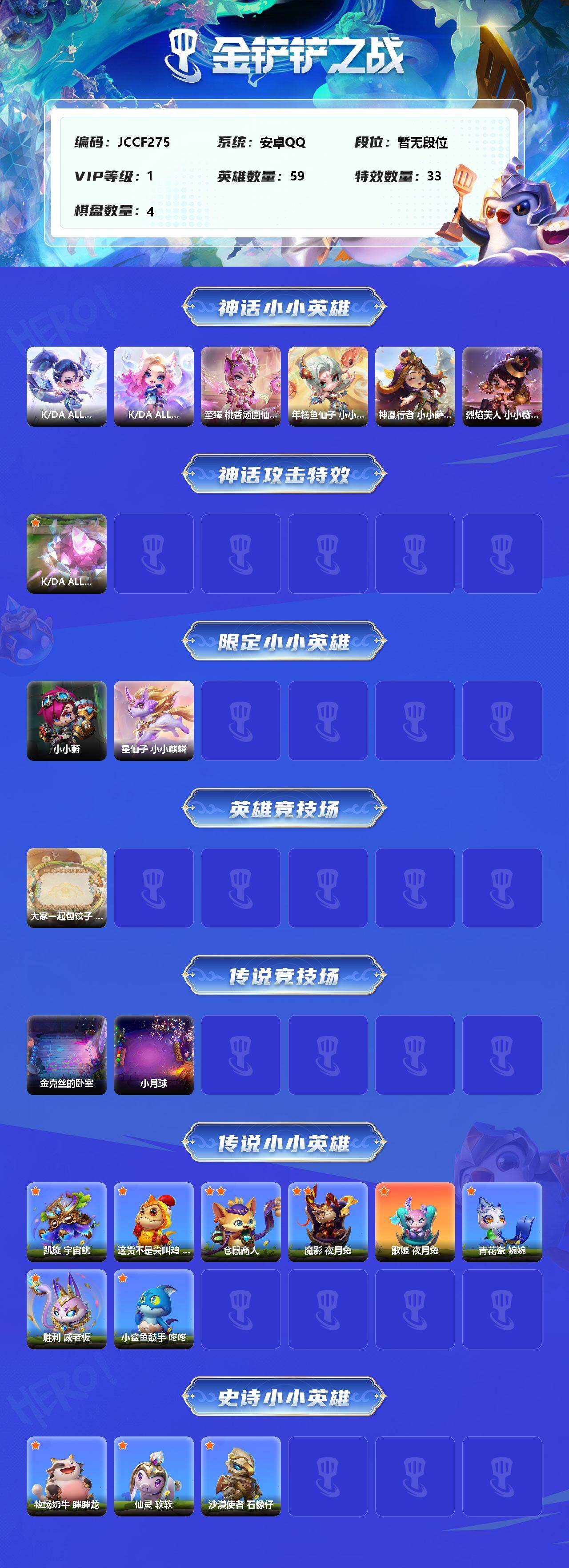 JCCQM33903金铲铲之战账号详情图3 JCCQM33903金铲铲之战账号详情图3