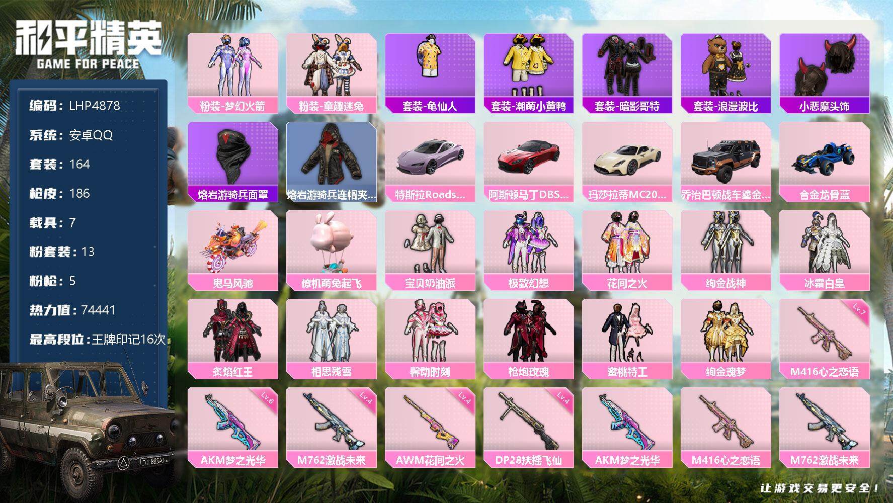 HPLX3337168和平精英账号详情图13