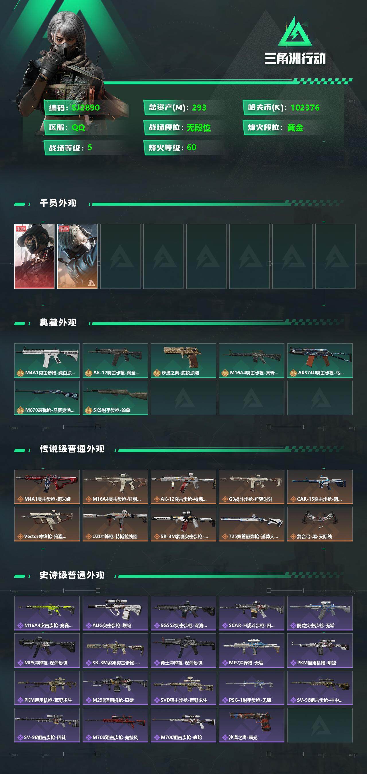 SJZEY332556三角洲行动账号详情图2