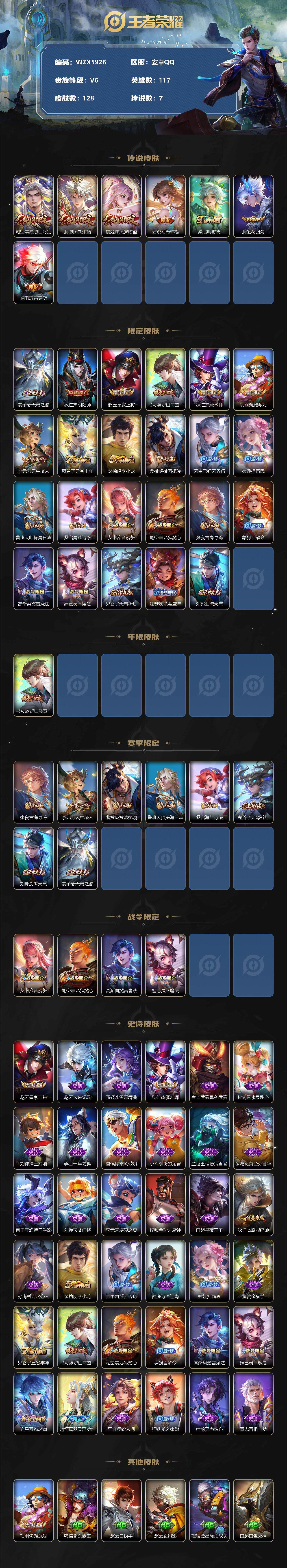 WZEY3288542王者荣耀账号详情图2