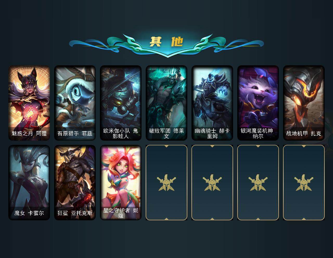 LOLEY312713英雄联盟账号详情图3
