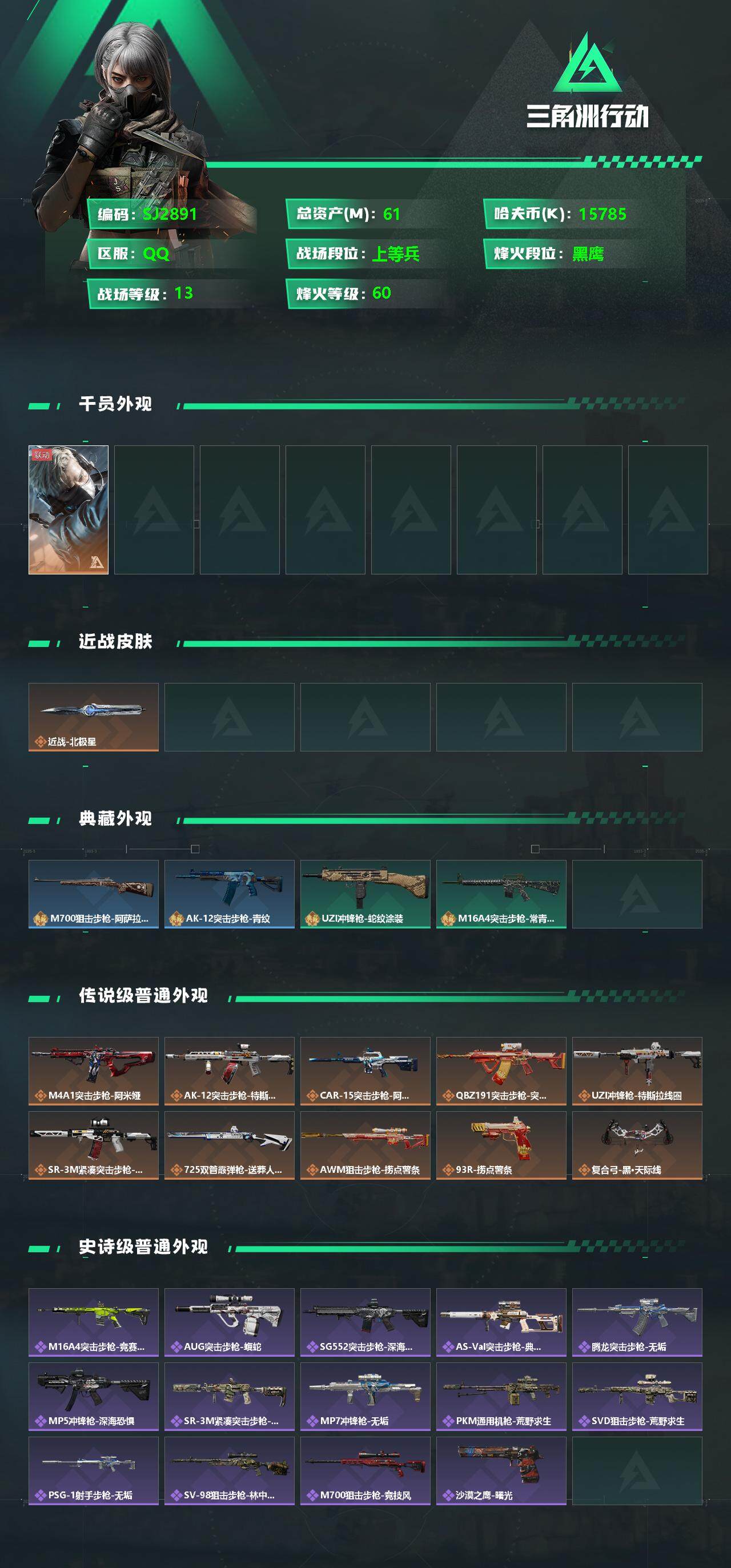 SJZEY332557三角洲行动账号详情图2