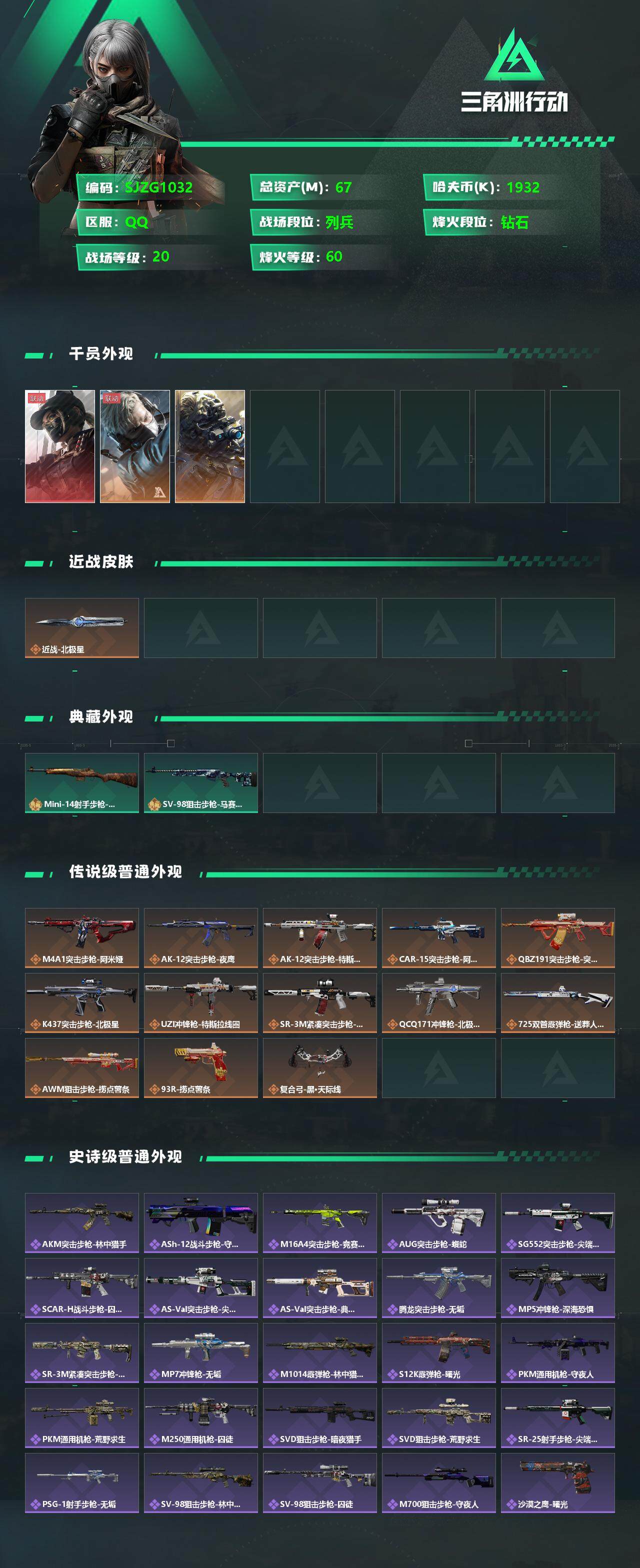 SJZEY332549三角洲行动账号详情图2