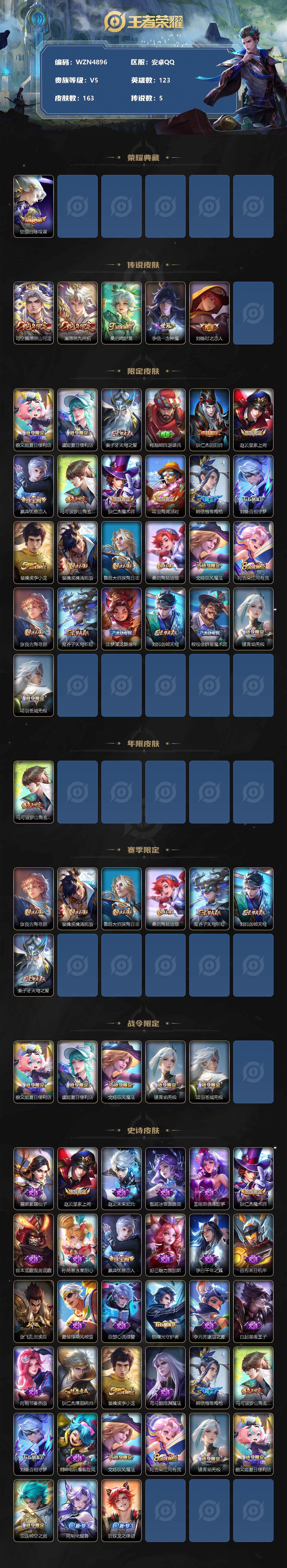 WZEY3287395王者荣耀账号详情图2 WZEY3287395王者荣耀账号详情图2