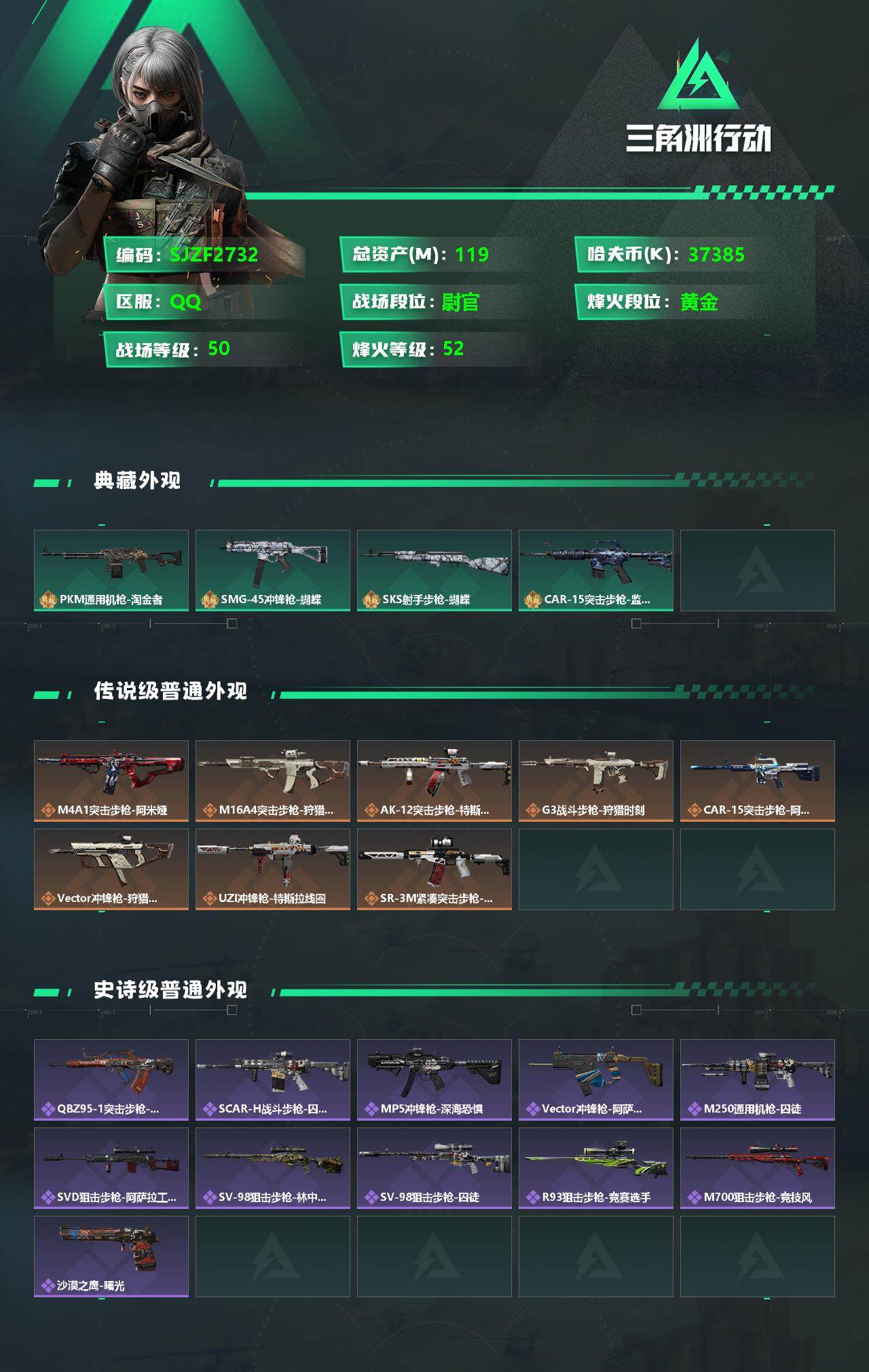 SJZEY332379三角洲行动账号详情图2 SJZEY332379三角洲行动账号详情图2