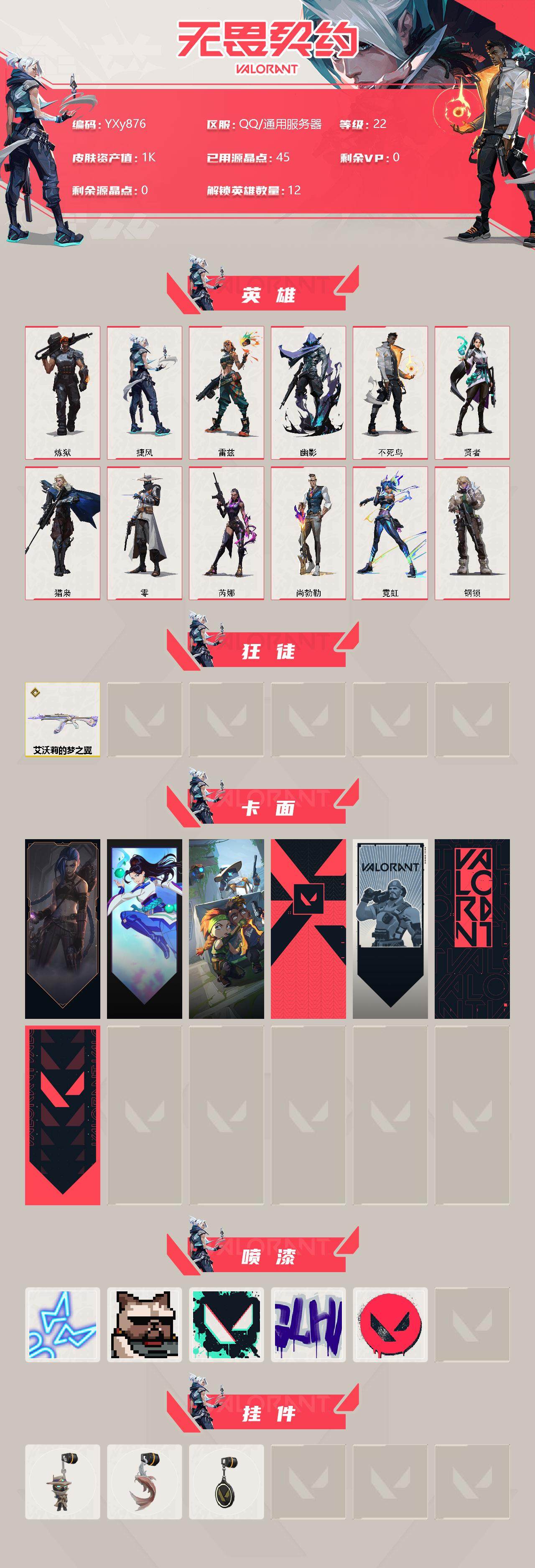WWQYXS313977无畏契约账号详情图2