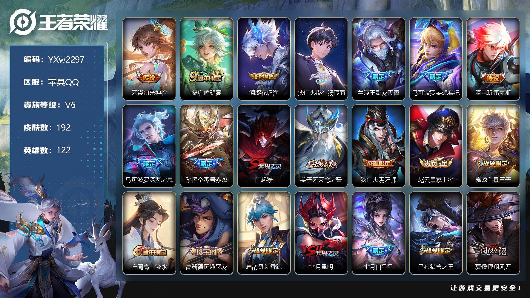 王者荣耀账号苹果QQ【夜礼服·深海之息·逐花归海】【无二次】YXw2297【1按键·5王者印记·250铭文】苹果Q-V6-122英雄-192皮肤-9传说-44史诗
【内测皮肤】：高渐离玩趣恶龙，狂铁特工战影
【传说皮肤
