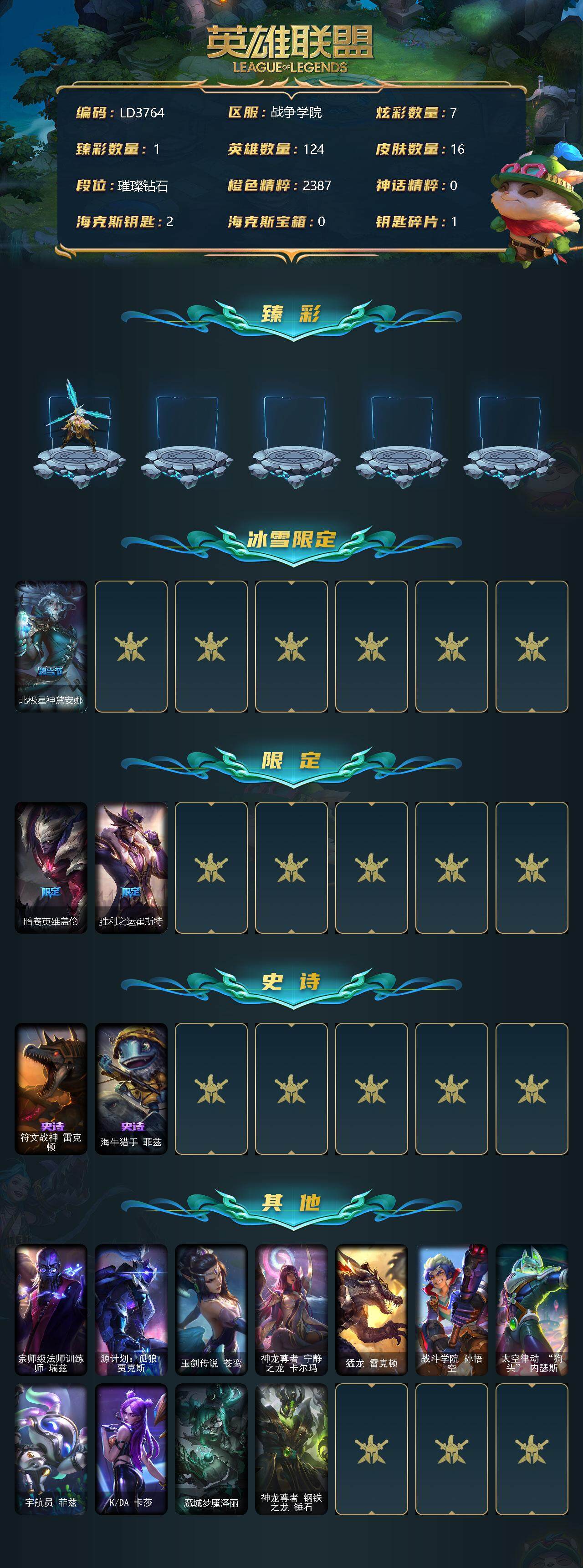 LOLEY312672英雄联盟账号详情图2