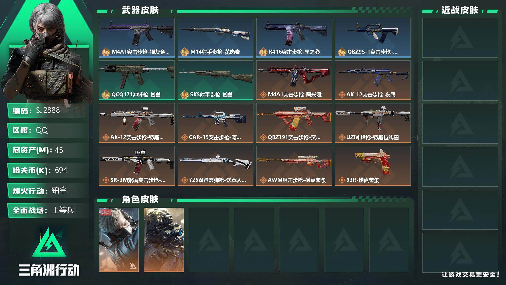 三角洲行动账号QQ【SJ2888】总资产(M)：45M/哈夫币(K)：694K/哈夫币(K)：694K/全面战场等级：27_段位：上等兵/烽火地带等级：60_段位：铂金/蜂医-送葬人·无题密令/无名-夜鹰/M4A1突