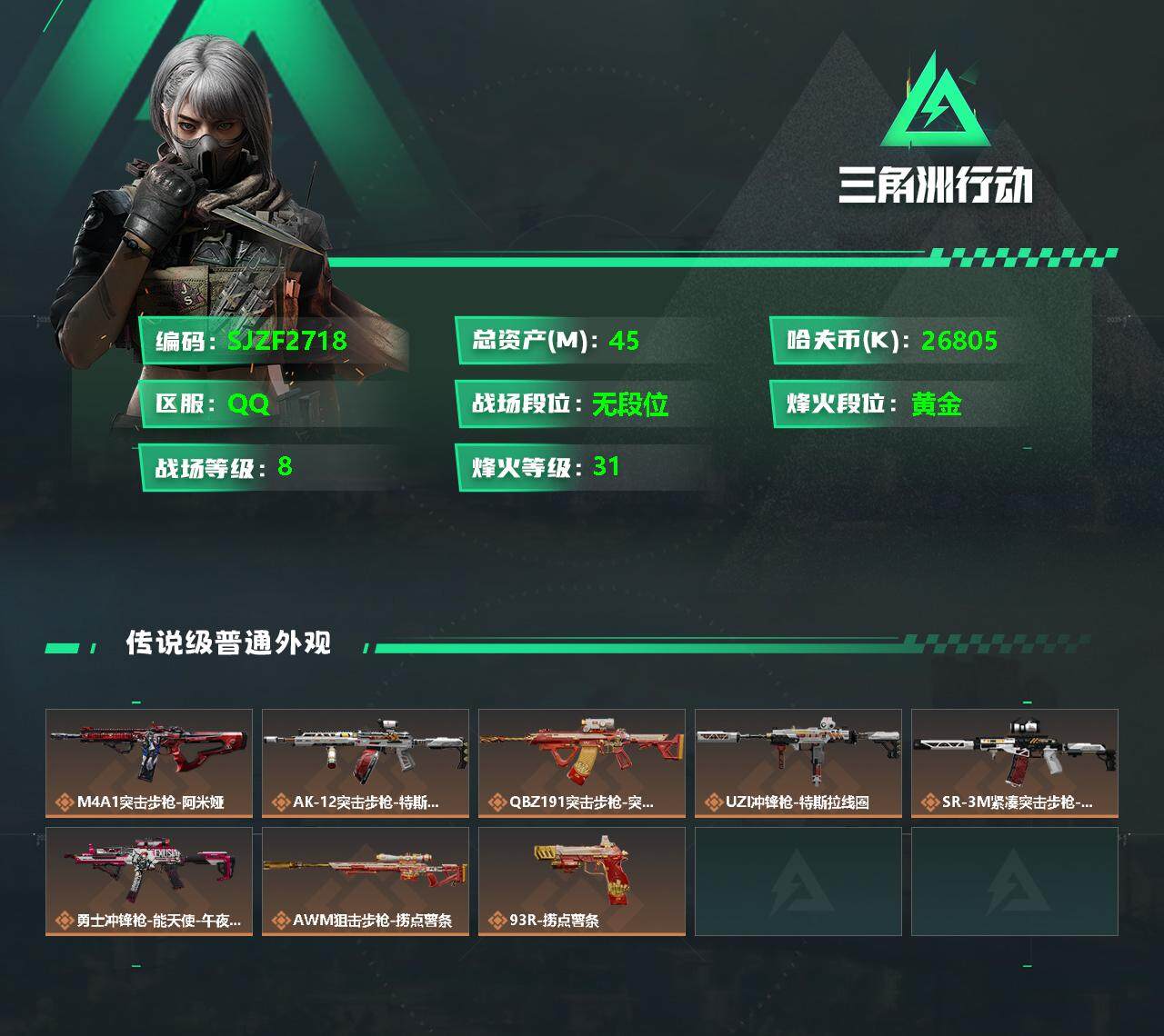 SJZEY332525三角洲行动账号详情图2