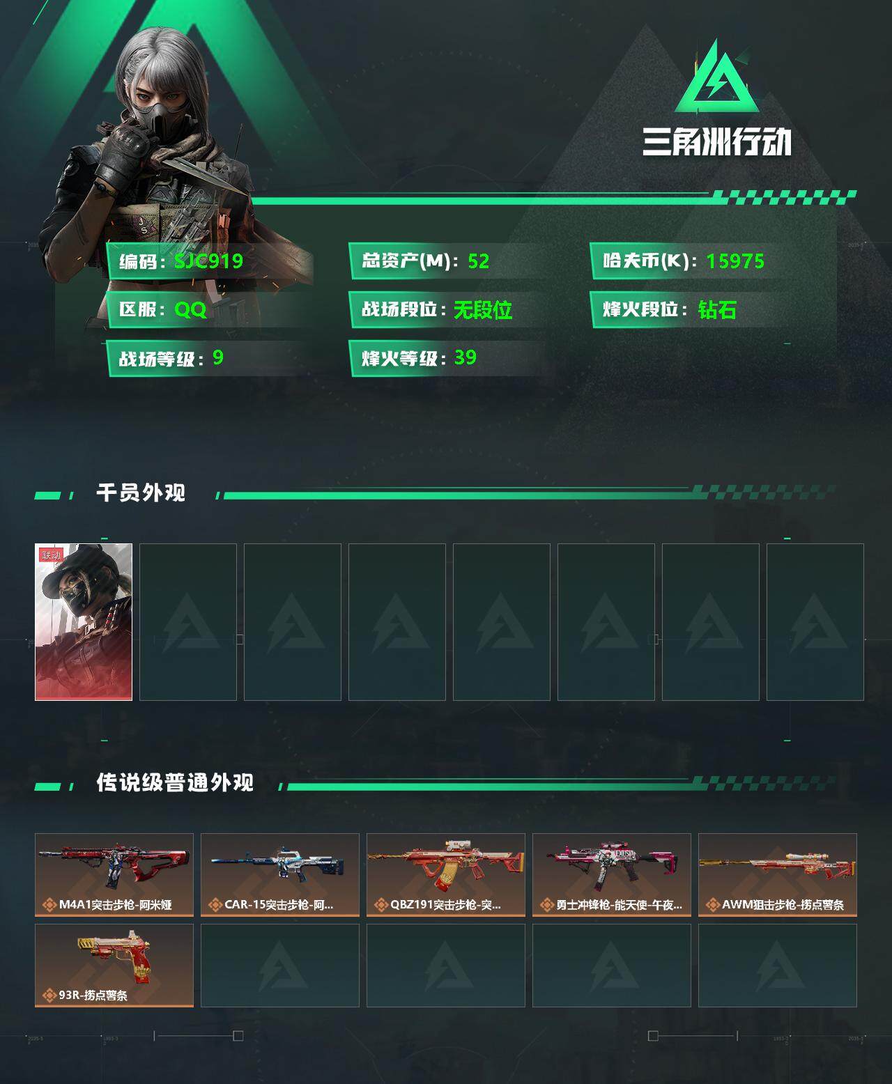 SJZEY332927三角洲行动账号详情图2