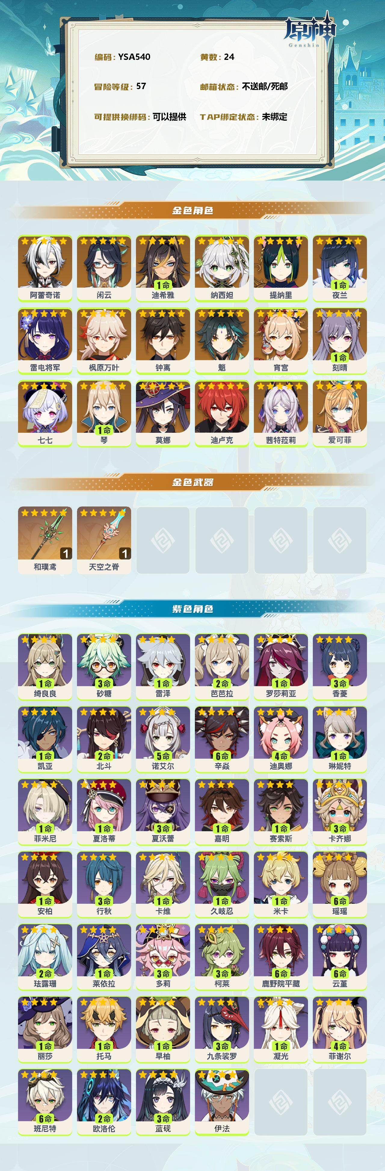 YSEY315568原神账号详情图2