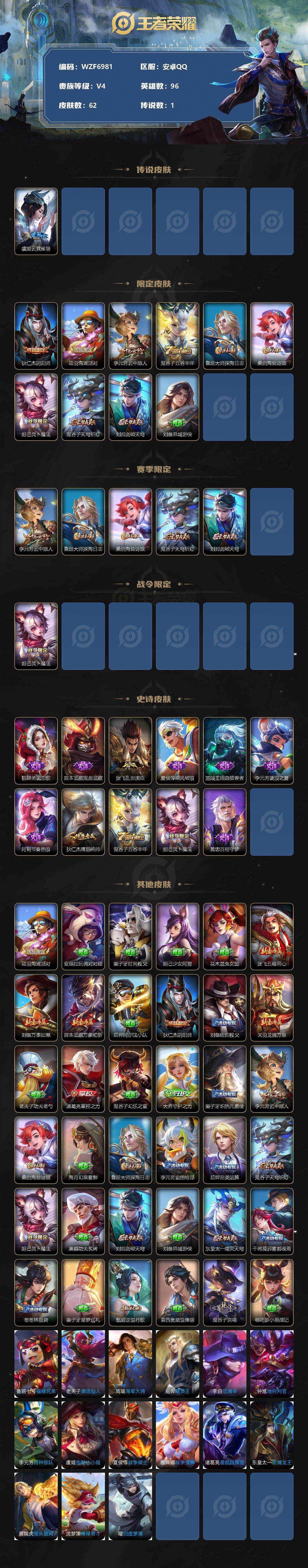 WZEY3288240王者荣耀账号详情图2