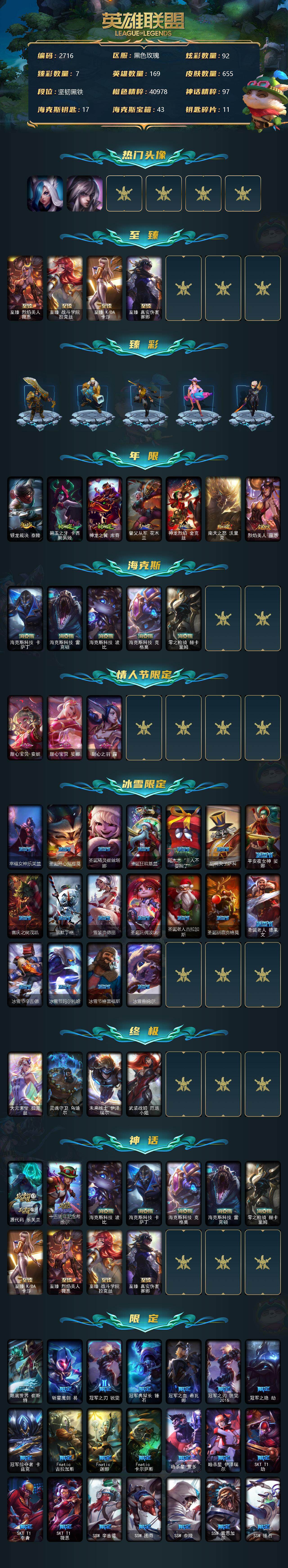 LOLCMW312679英雄联盟账号详情图2