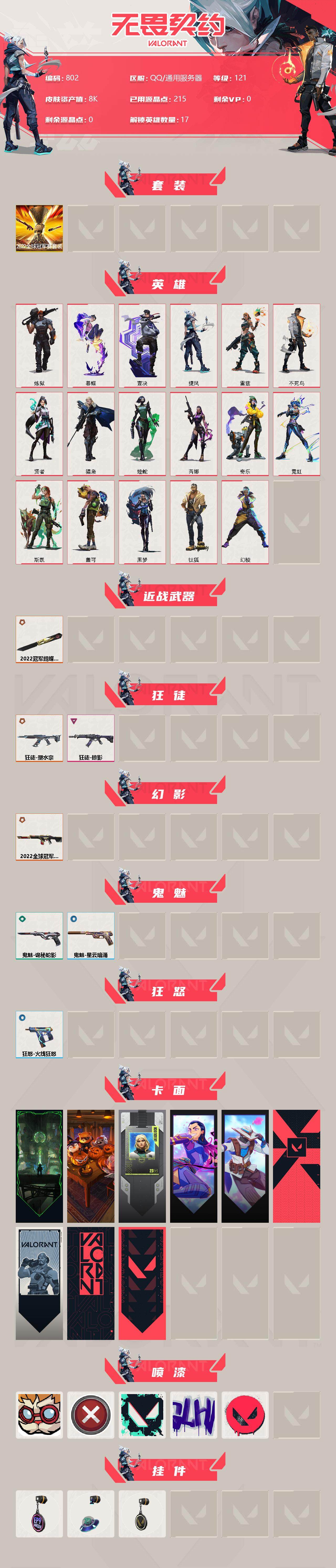 WWQXL314026无畏契约账号详情图2