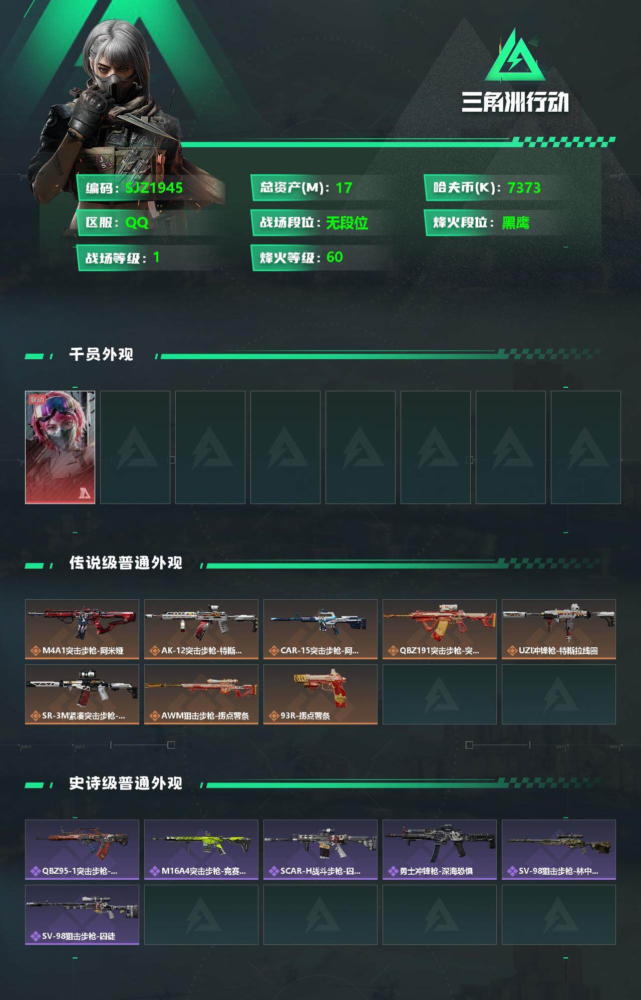 SJZEY332593三角洲行动账号详情图2