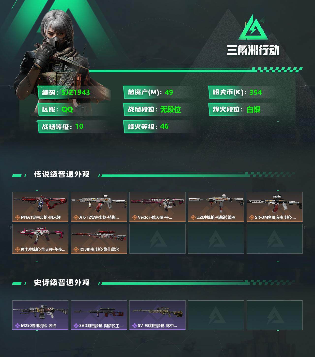 SJZEY332591三角洲行动账号详情图2