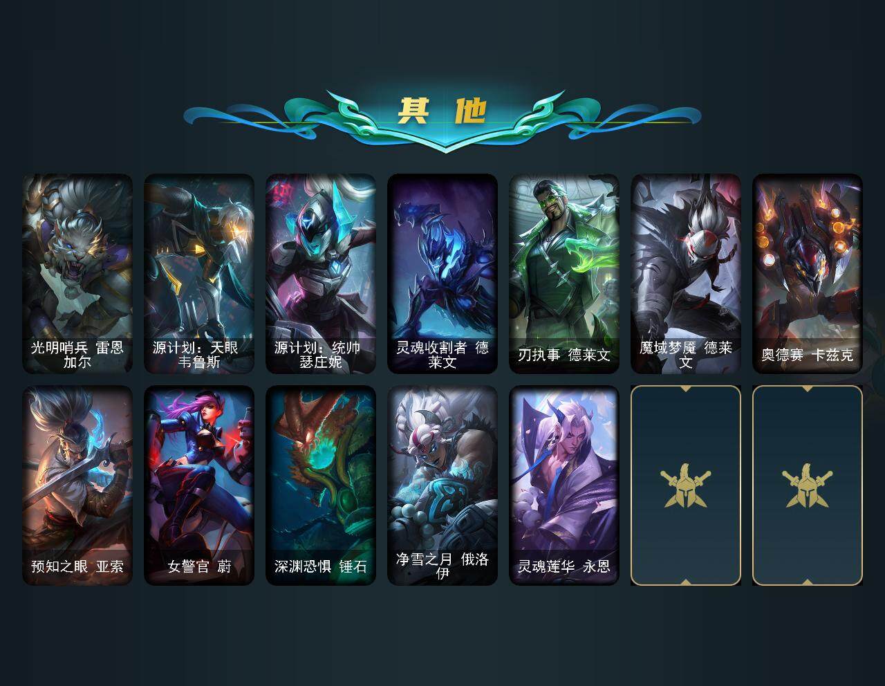LOLCMW312696英雄联盟账号详情图3