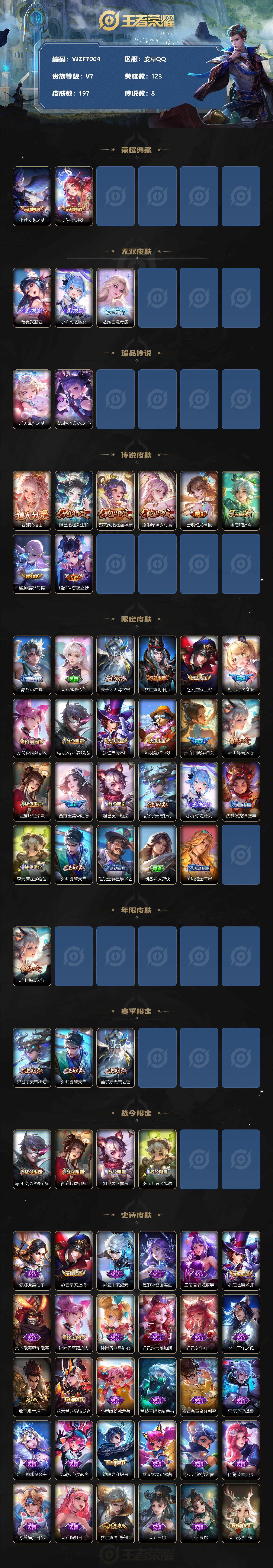 WZEY3288248王者荣耀账号详情图2