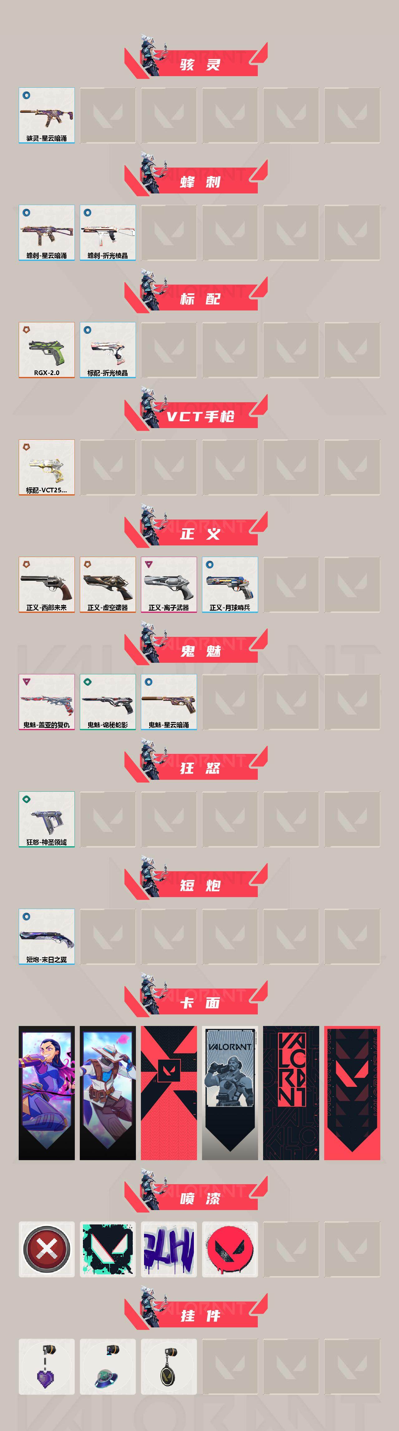 WWQYXS314075无畏契约账号详情图3
