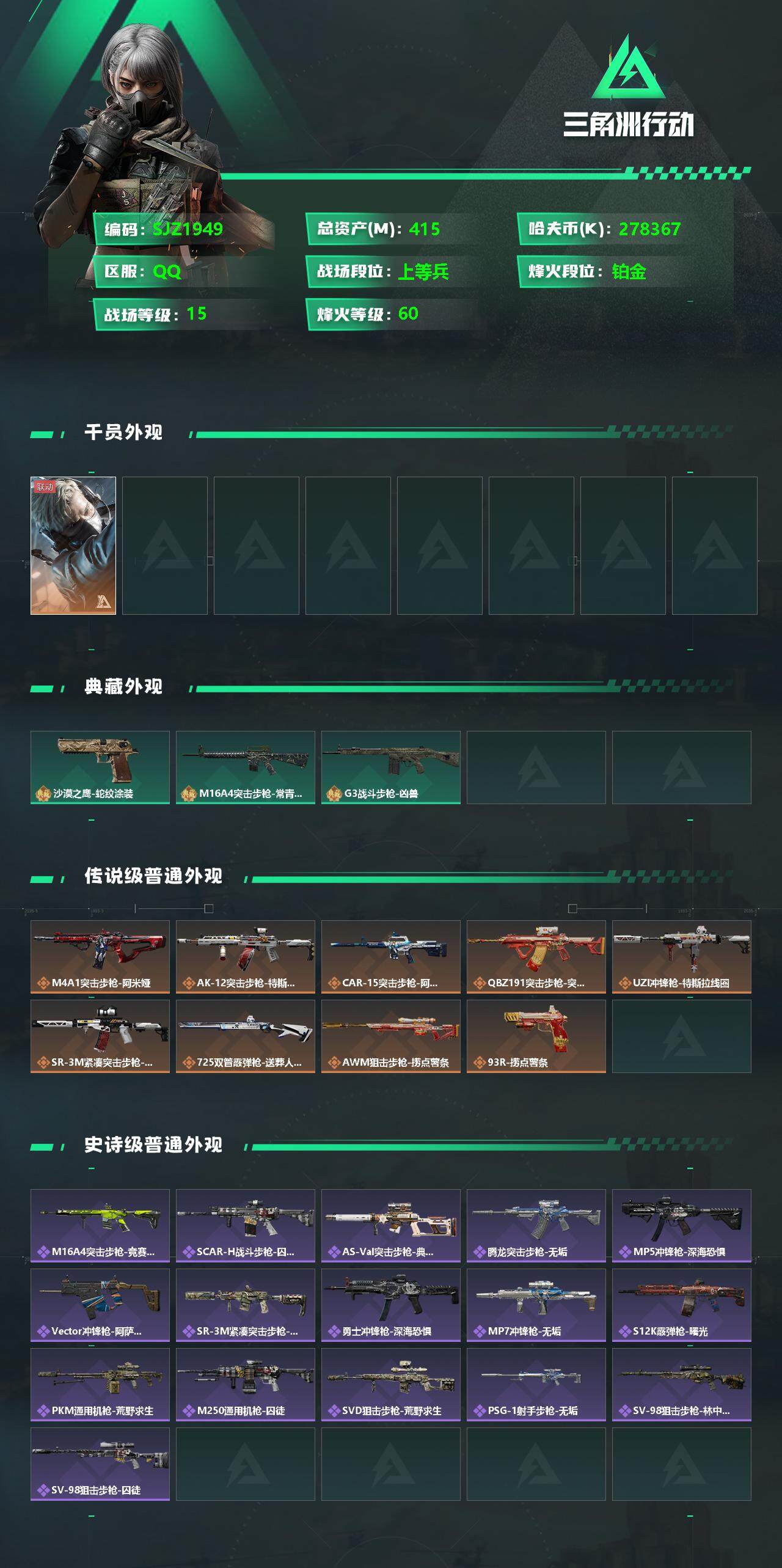 SJZEY332597三角洲行动账号详情图2