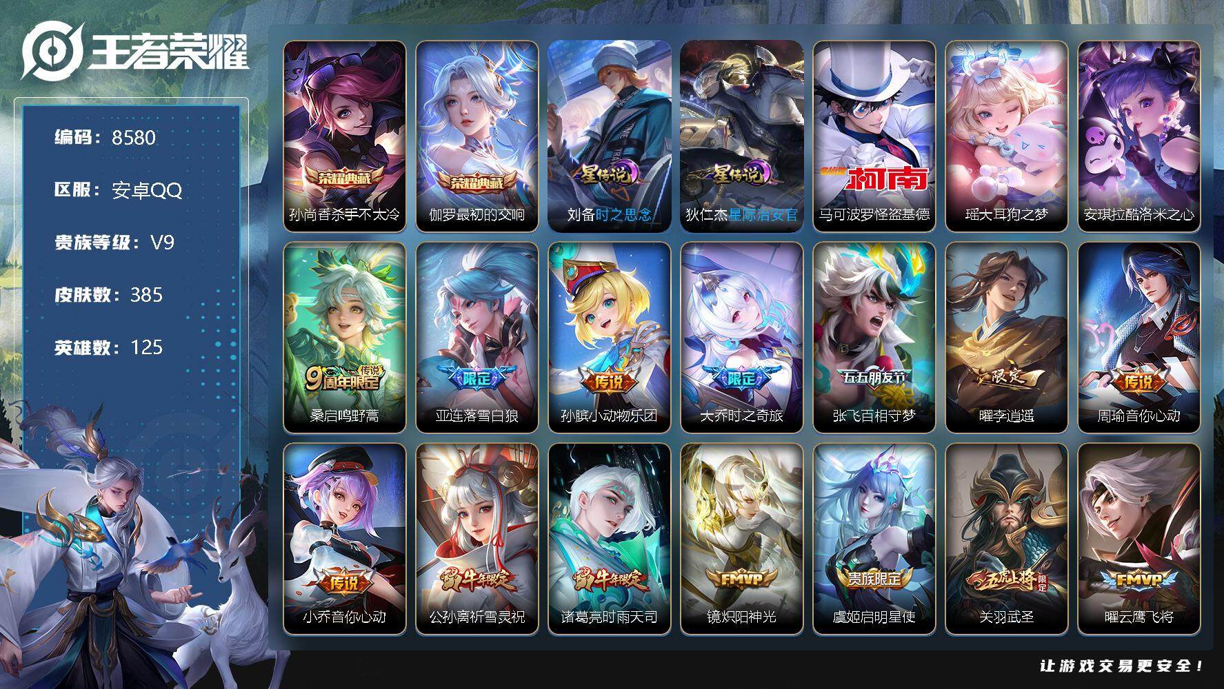 王者荣耀账号安卓QQW7565  可立即换绑无需挂单养号  铭文满级   典藏2  传说21    星传说2   按键6