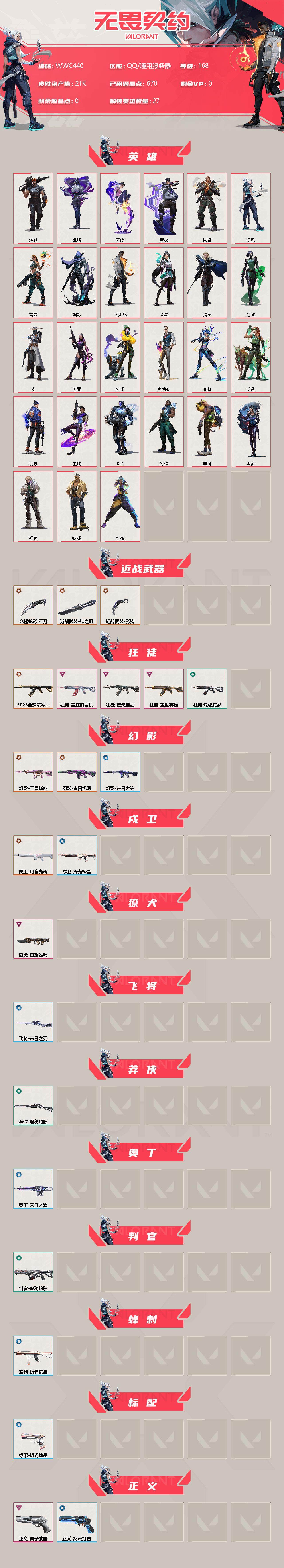 WWQEY314212无畏契约账号详情图2