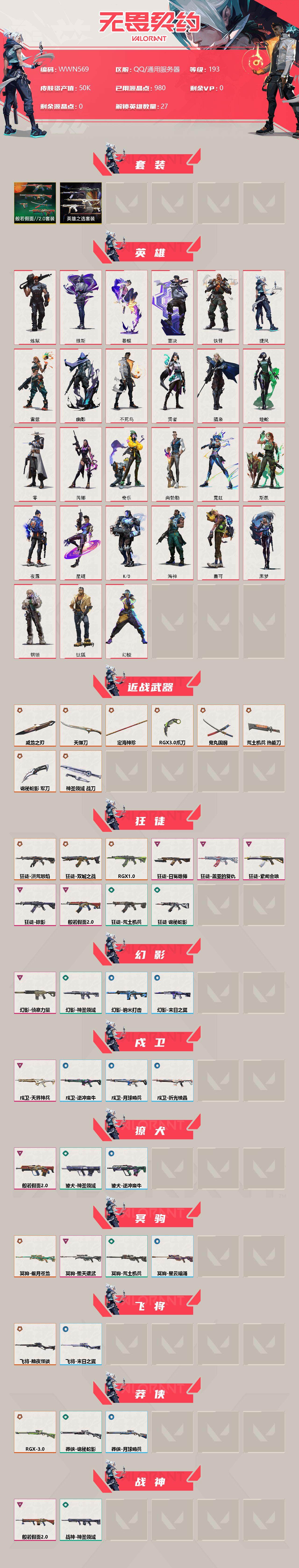 WWQEY314190无畏契约账号详情图2