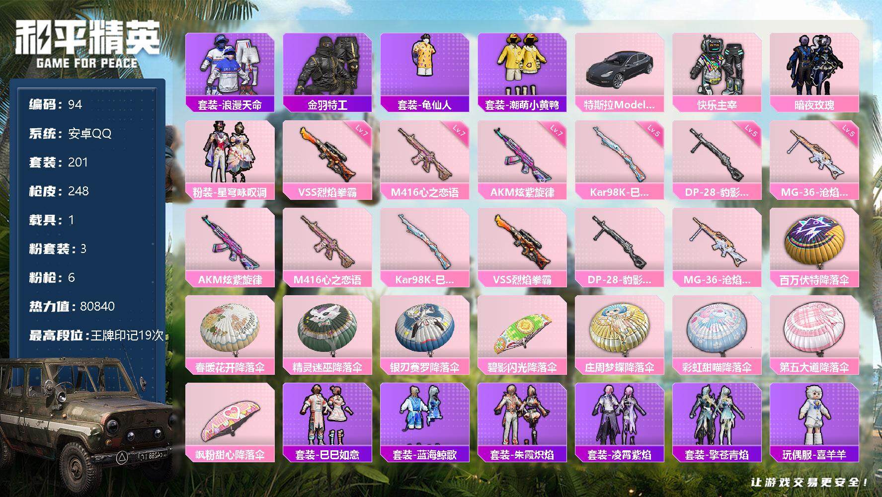 HPYYH3335224和平精英账号详情图8