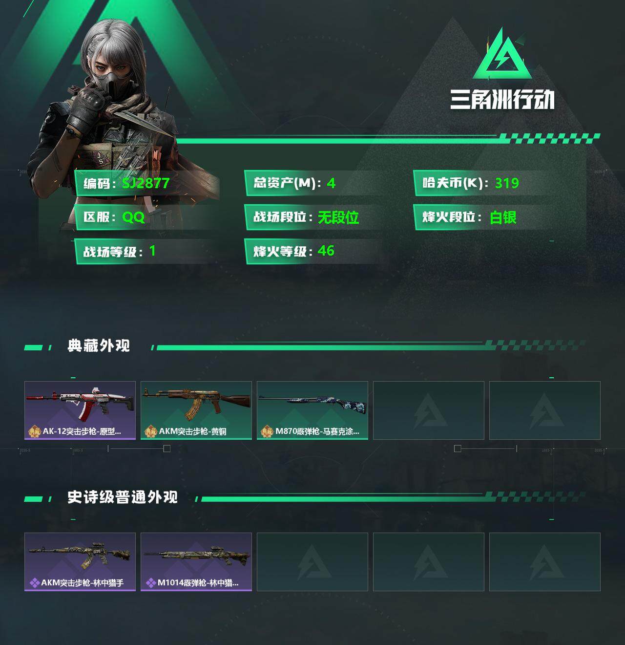 SJZEY332507三角洲行动账号详情图2