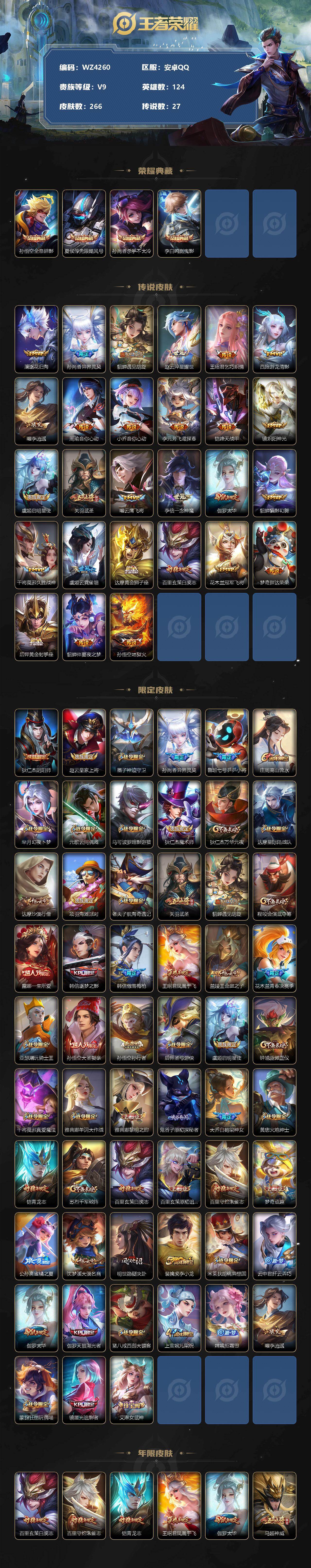 WZQM4367894王者荣耀账号详情图3
