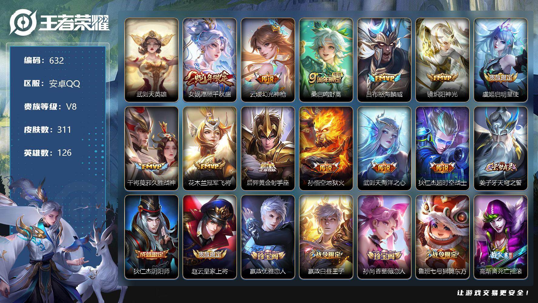 王者荣耀账号安卓QQ零零零1298874
【商品标题】：安卓Q可二次-V8-最强王者段位-126英雄-311皮肤-0典藏