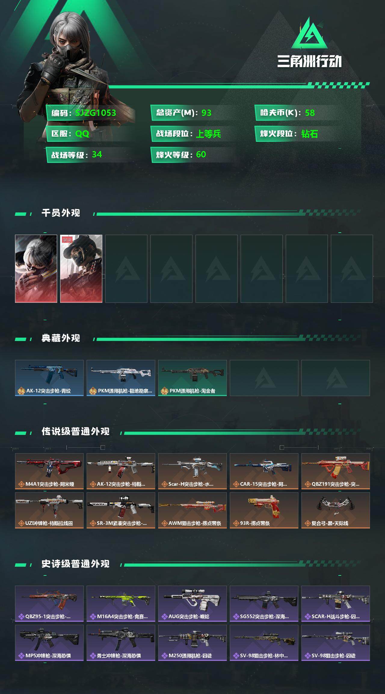 SJZEY332536三角洲行动账号详情图2
