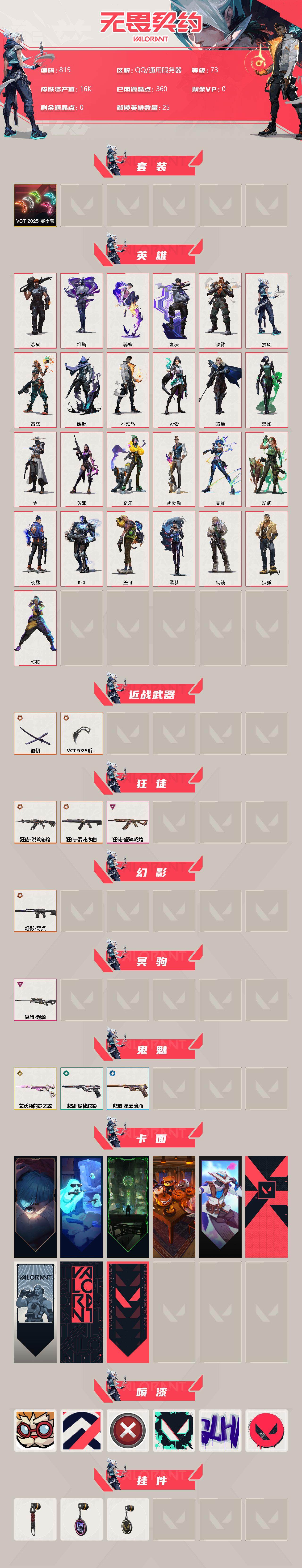 WWQXL314135无畏契约账号详情图2