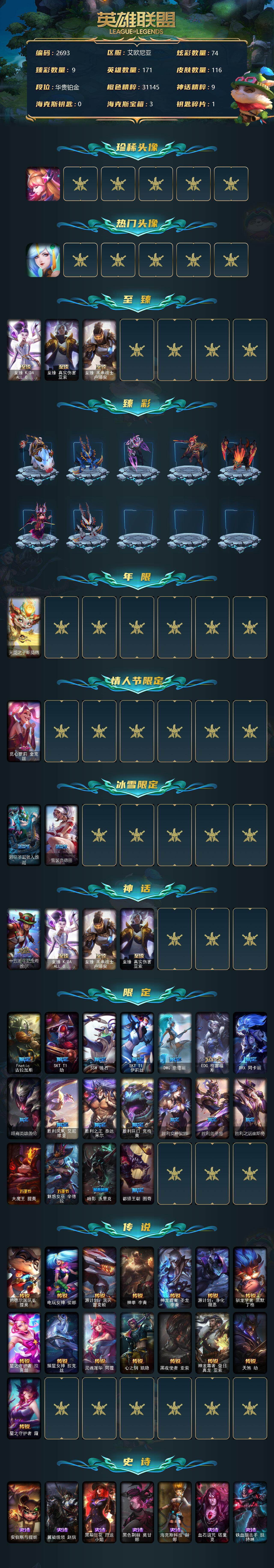 LOLCMW312711英雄联盟账号详情图2
